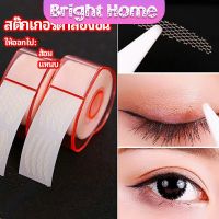 สติ๊กเกอร์ตาสองชั้น  แบบตาข่าย ที่ติดตาสองชั้น double eyelid stickers