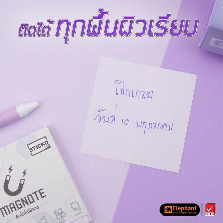 elephant-ตราช้าง-กระดาษโน๊ต-สีพาสเทล-3x3-นิ้ว-100-แผ่น-มี-5-สี-ใหม่ล่าสุด-โน้ตแถบแม่เหล็ก-กระดาษไร้กาว-ติดได้ทุกพื้นผิว-เขียนแล้วลบได้-โพสอิท-กระดาษบันทึก-กระดาษโน็ต