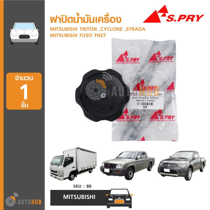 B8 ฝาปิดน้ำมันเครื่อง MITSUBISHI  TRITON ,CYCLONE ,STRADA ,FUSO FN27 ร้านพัฒนสินอะไหล่ยนต์ OEM