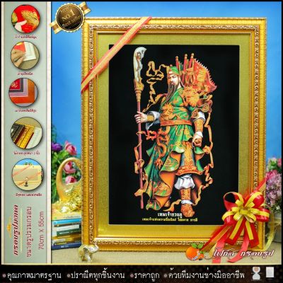 🎁 กรอบรูปมงคล เทพเจ้ากวนอู ผ้ากำมะหยี่พิมพ์ลาย (ของที่ระลึก ของขวัญขึ้นบ้านใหม่ ของขวัญ ของมงคล กรอบรูปตกแต่งบ้าน ) ⚡รับประกัน