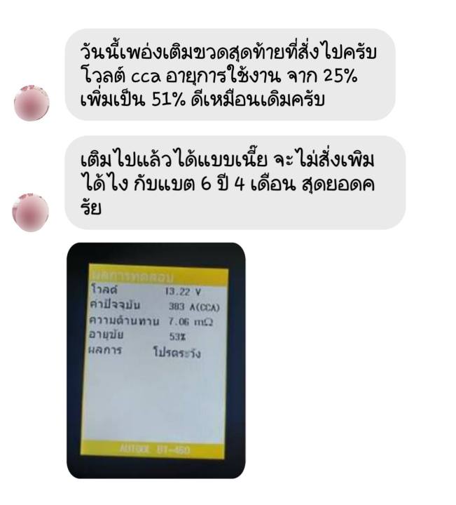 3-ขวด-น้ำยาฟื้นฟู-battery-น้ำยาฟื้นฟูแบตเตอรี่-หัวเชื้อแบตเตอรี่-พาวเวอร์อัพ