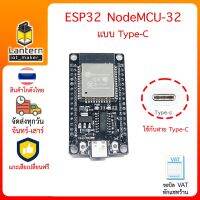 ??โปรโมชั่น? ESP32 NodeMCU-32 แบบ Type-C esp32 Development Board DevKit Module ราคาถูกสุดสุดสุดสุดสุดสุดสุดสุดสุด แฟรชไดรฟ์ แฟลชไดรฟ์โลหะ แฟลชไดรฟ์ความเร็วสูง แฟลชไดรฟ์สำหรับโทรศัพท์