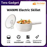 [NEW] WANMI Electric Skillet 1.5L หม้อไฟฟ้า กระทะไฟฟ้า หม้อสุกี้ไฟฟ้า ป้องกัน หม้อไฟฟ้ามัลติฟังก์ชั่น การปรับกำลังไฟแบบคู่