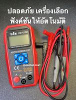 มัลติมิเตอร์ดิจิตอล " HD-610E " Smart Digital Multimeter