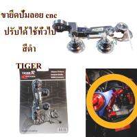 ขายึดปัเมลอย cnc ใช้ได้ทั่วไป สีดำ TIGER-R