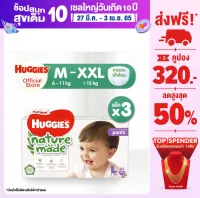 [ใหม่] Huggies Naturemade Pants Diapers ฮักกี้ส์ ผ้าอ้อมเด็ก ผ้าอ้อมแบบกางเกง เนเจอร์เมด กางเกงผ้าอ้อม ไซส์ M-XXL (3แพ็ค) 