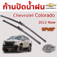 โปร++ ใบปัดน้ำฝน ก้านปัดน้ำฝน Chevrolet Colorado ปี 2012-2015 ขนาด 22นิ้ว 18 นิ้ว ส่วนลด ปัดน้ำฝน ที่ปัดน้ำฝน ยางปัดน้ำฝน ปัดน้ำฝน TOYOTA