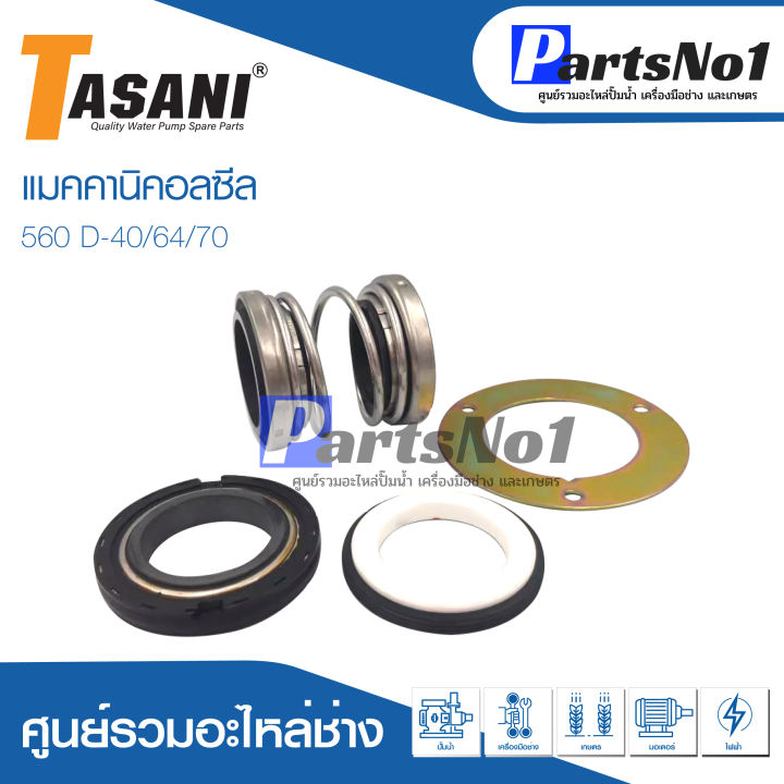 แมคคานิคอลซีล-cm-560d-40-64-70-สินค้าสามารถออกใบกำกับภาษีได้