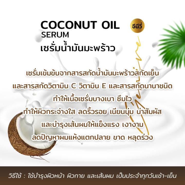 coconut-oil-serum-แพ็ค-2ขวด-เซรั่มมะพร้าวสกัดเย็น-จีนีวี่-20ml-เซรั่ม-2in1-ใช้ได้ทั้งผิวหน้า-และผิวกาย-เซรั่มเข้มข้น-ไม่เหนียวเหนอะหนะ