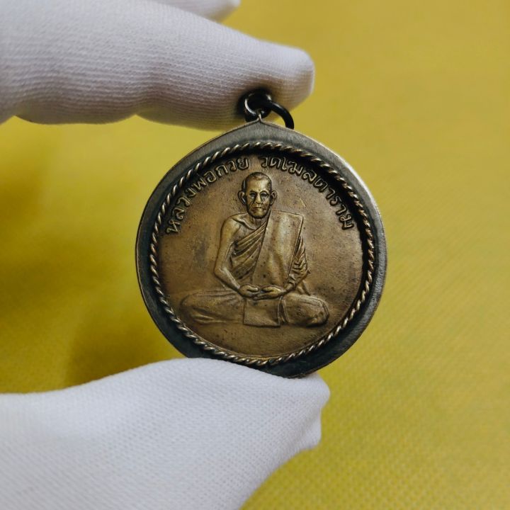 เหรียญหลวงพ่อกวย-ชุตินธโร-เป็นเหรียญกลม-เลี่ยมกรอบแปะตั๊ง-ดูแข็งแรงเข้มขลัง-สวยงามลักษณะดีมากๆ-พร้อมบูชา