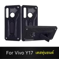 พร้อมส่งทันที Case Vivo Y17 เคสวีโว่ วาย17 vivo Y17 เคสนิ่ม TPU เคสหุ่นยนต์ เคสไฮบริด มีขาตั้ง เคสกันกระแทก สินค้าใหม่ TPU CASE