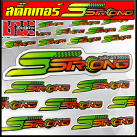 สติ๊กเกอร์ วงล้อ SSTRONG ล้อsstrong สติ๊กเกอร์เอสสตรอง ของแท้ แน่นอน!!!! Sticker