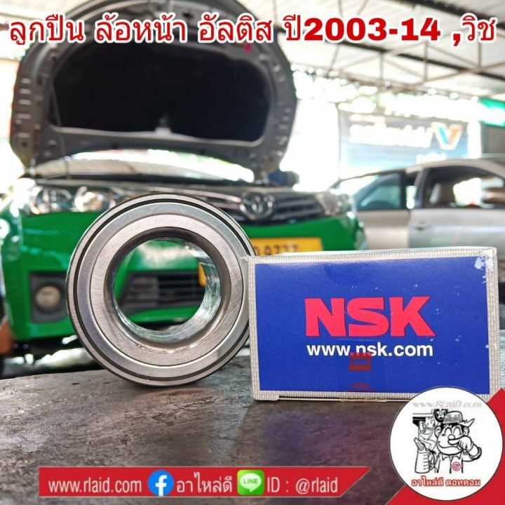 ลูกปืนล้อหน้า-toyota-altis-โตโยต้า-อัลตีส-ปี2003-14-toyota-wish-โตโยต้า-วิช-ยี่ห้อ-nsk-จำนวน-1-ข้าง