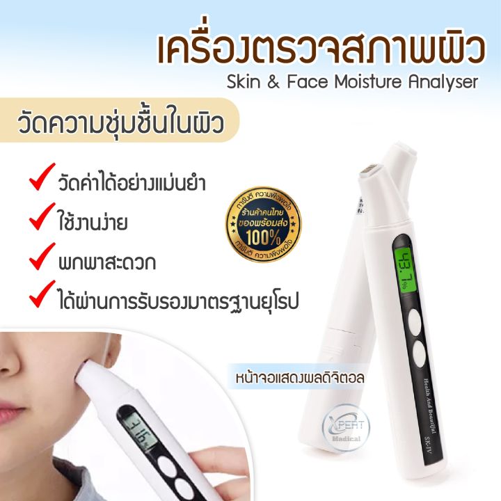 เครื่องตรวจสภาพผิว เครื่องวัดความชุ่มชื้นผิว Sk-Iv Skin & Face Moisture  Analyser อุปกรณ์ตรวจเช็คสภาพผิวหนัง | Lazada.Co.Th