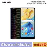 ฟิล์มกระจก APLus (ราคาส่ง) S700 ฟิล์มกนรอย S700 A32 A99 A500 A55 P1 A88 A21 A700 A2000i (10.1) p10