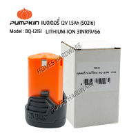 แบตเตอรี่สว่านไร้สาย12โวลต์ 1.5Ah PUMPKIN (50216) Model:BQ-12151 LITHIUM-ION 31NR19/66 แบตเตอรี่ มอก.TIS 2217-2548 สำหรับสว่านแบตเตอรี่ไร้สายพัมคิน