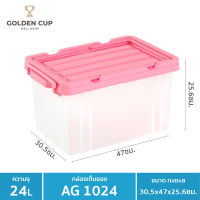 WELL WARE กล่องเก็บของเอนกประสงค์ 24ลิตร AG1024 (Pink)