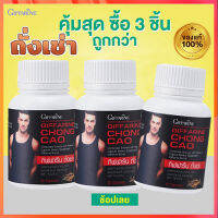 รับประกันสินค้าแท้100%?ฟื้นฟูสมรรถภาพGiffarinถัง เช่าคืนพลังหนุ่ม/รหัส41024#ByRaM/จำนวน3กระปุก(บรรจุกระปุกละ20แคปซูล)?Oam-Oong Shop