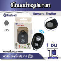 Remote Shutter รีโมทถ่ายรูป แบบไร้สาย