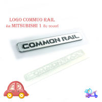 โลโก้ common rail ติด mitsubishi ของแท้ OEM มิตซูบิชิ ชุป ดำ 1ชิ้น mitsubishi mitsubishi มีบริการเก็บเงินปลายทาง