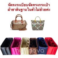 ที่จัดระเบียบกระเป๋า SIZE XS , ใส่ หมอน 9 นิ้ว, กุชชี่ KID TOTE(ไม่ได้ขายกระเป๋า)