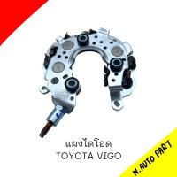 แผงไดโอด TOYOTA  VIGO