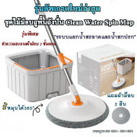 ไม้ถูพื้นถังปั่น Spin Mop (รุ่นอัพเกรดพิเศษ)ไม้ม็อบถูพื้น ถังปั่นไม้ถูพื้น ไม้ม็อบ ไม้ถู ผ้าถูพื้น ถังถูพื้น ที่ถูพื้น พร้อมผ้าม็อบ 2 ผื