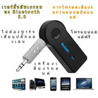 ????? เครื่องรับบลูทู ธ ในรถยนต์ ธ เครื่องเล่นบลูทู ธ ในรถ Bluetooth car music receiver Hands-free รุ่น BT350