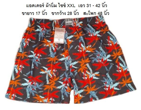 บ๊อกเซอร์-adder-ไซซ์-xxl-เอว-31-42-นิ้ว-เนื้อผ้านิ่มใส่สบาย-ราคาตัวละ-89-บาท