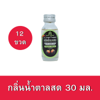 [12ขวด] กลิ่นน้ำตาลสด ตราเบสท์โอเดอร์ ขนาด30มล.x12ขวด Palm juice flavour 30ml.x12bottle กลิ่นผสมอาหาร กลิ่นผสมเบเกอรี่ กลิ่นผสมขนมปัง กลิ่นผสมเครื่องดื่ม