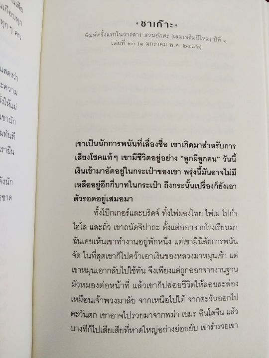 หนังสือ-จับตาย-และรวมเรื่องเอก-ปกแข็ง