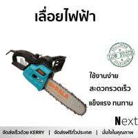 เลื่อยยนต์ ตัดแต่งพุ่มไม้ ตัดแต่งกิ่ง เลื่อยไฟฟ้า BERALA BL-9116 745W | BERALA | BL-9116 คม ใช้งานได้ต่อเนื่อง ใบมีดทนทาน Chainsaws จัดส่งฟรีทั่วประเทศ