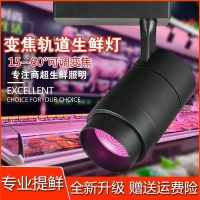 ✿▬♝  Led fresh light cold pork shoots the supermarket special halogen track fruits and vegetables cooked seafood market