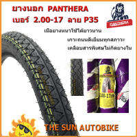 ยางนอก PANTHERA (P35) เบอร์ 2.00-17 จำนวน 1 เส้น **ยางใหม่**