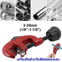 เครื่องตัดท่อ G-type CT-1031 เครื่องมือสำหรับตัดท่อทองแดง ท่อทองเหลือง ท่อสแตนเลส และอลูมิเนียม