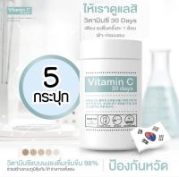 ( 5 กระปุก ) GooD SkiN Vitamin C 30 days วิตามินซีเข้มข้นนำเข้าจากเกาหลี 200,000mg.แบบผงชงดื่ม ทานได้ 10 เดือน กระปุกละ 100 กรัม