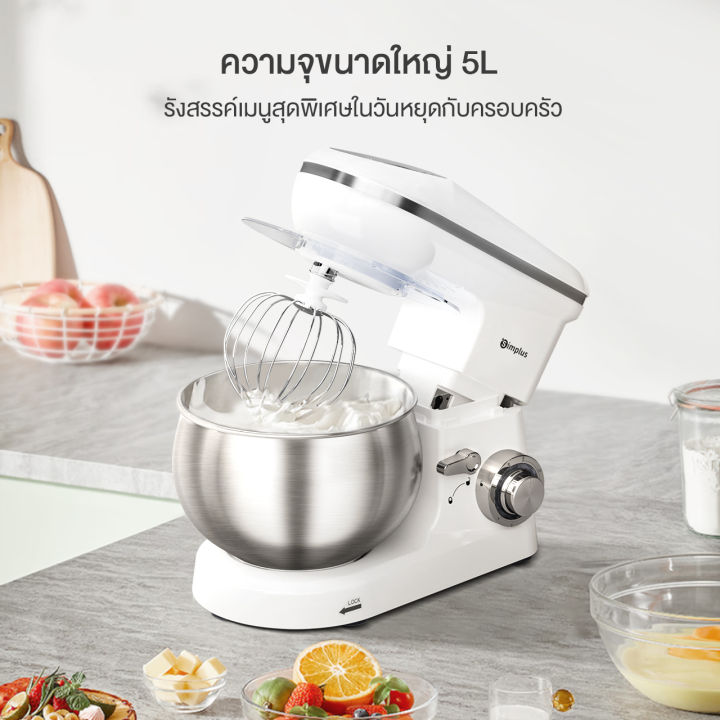 simplus-outlets-เครื่องผสมแป้ง-เครื่องผสมอาหารอเนกประสงค์-dcjh001