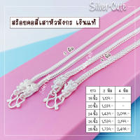 Silver-Cute สร้อยคอสี่เสาหัวมังกรเงินแท้ มีใบรับประกัน ไม่แพ้ไม่คัน ไม่ระคายเคือง