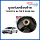 บูชแท่นเครื่องซ้าย Toyota Altis ปี 2019-ON โตโยต้า อัลติส (ราคาต่อ 1 ตัว) *ไม่รวมขาแท่นเครื่อง*