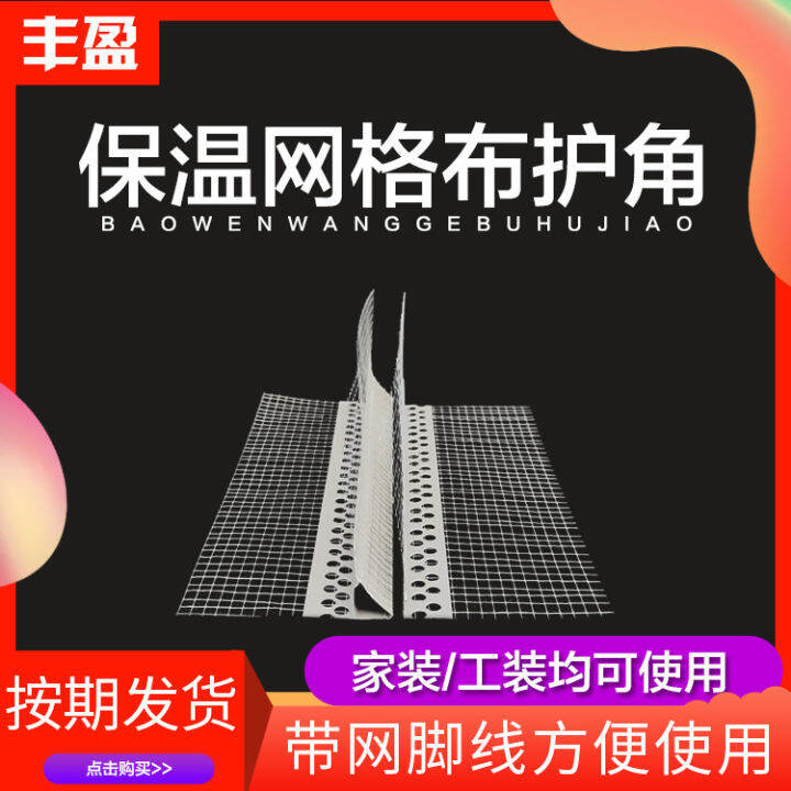 hot-sales-pvc-ฉนวนกันความร้อนป้องกันมุม-พลาสติกปากนกอินทรีหยดเส้นตาข่ายมุมป้องกันฉนวนกันความร้อนมุมด้านในและด้านนอกแถบมุมด้านใน