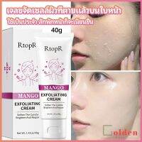 Golden  ครีมขัดผิว ไวท์เทนนิ่ง มอยส์เจอไรเซอร์  ขัดผิวหน้า exfoliating gel