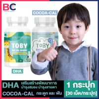 Toby Bio Oil Brand โทบี้ไบโอ ออย Toby DHA โทบี้ดีเอชเอ Toby Cocoa-Cal โทบี้โกโก้ โทบี้แคลเซียม [เลือกด้านใน DHA/Cocoa-Cal] [30 เม็ด/กระปุก] [1 กระปุก] อาหารเสริมเด็ก