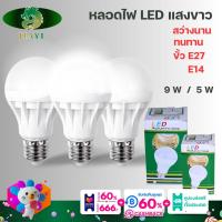 หลอดไฟ แสงขาว ขั้ว E27 / E14 ใช้ไฟบ้าน 220Volts  (DAY LIGHT)  ประหยัดพลังงานกว่าหลอดใส้ถึง85% อายุการใช้งานนานกว่าหลอดไส้ ถึง 8 เท่า