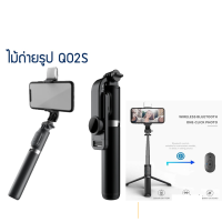 ไม้เซลฟี่ Q02S ไร้สายบลูทูธ Selfie Stick Mini ขาตั้งกล้องเติมชัตเตอร์รีโมทคอนโทรล