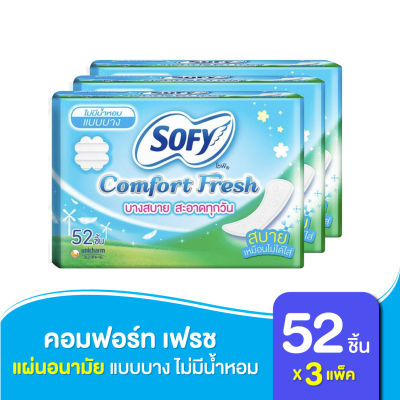 แผ่นอนามัย Sofy โซฟี คอมฟอร์ท เฟรช แบบบาง ไม่มีน้ำหอม 52 ชิ้น*3 แพ็ค