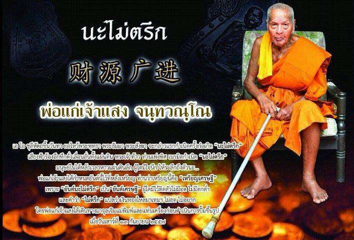 พระปิดตาพ่อแก่เจ้าแสง-รุ่นนะไม่ตรึก-วัดบ้านตรัง-อ-มายอ-จ-ป้ตตานี-ปี-๒๕๕๗-เนื้อว่านกากยายักษ์หน้าทอง-รุ่นประสบการณ์ดังตาม-นสพ