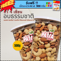 ✨✨NEW ?4 เซียน?  ธัญพืช&amp;ผลไม้ 4 ชนิด อบกรอบ หอม อร่อย สุภาพดี ขนาด 550 g