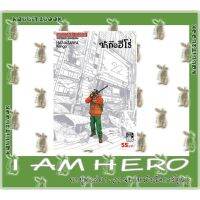 I AM HERO ข้าคือฮีโร่ 22 เล่มจบ [ยกชุด] [หนังสือการ์ตูน]