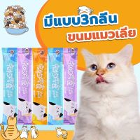 SDS22Shop พร้อมส่ง!! ​ ขนมแมวเลีย​ ขนาด16กรัม รสชาติอร่อยถูกใจน้องเหมียว ชอบมาก สัตว์เลี้ยง