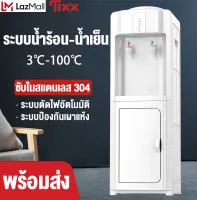 TIXX [รับประกัน 3 ปี ]ตู้ทำน้ำร้อน-เย็น ตู้กดน้ำร้อน-เย็น 2ระบบ มีระบบตัดไฟอัตโนมัติ ตู้กดน้ำเย็น เครื่องกดน้ำ เครื่องทำน้ำร้อนน้ำเย็น